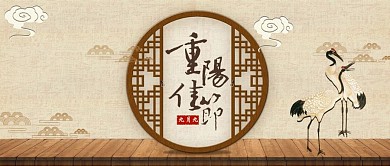 手机重阳节公告号首图