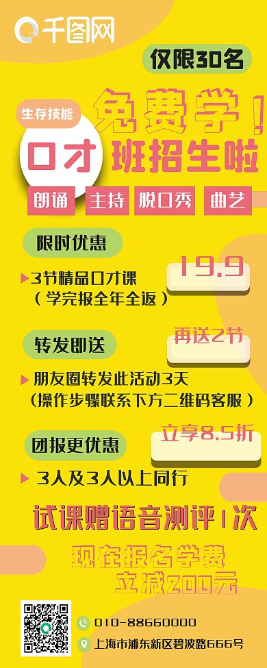 口才班招生展架主持朗诵脱口秀活动展架