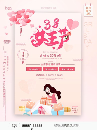 38女神妇女女王节粉色浪漫促销海报
