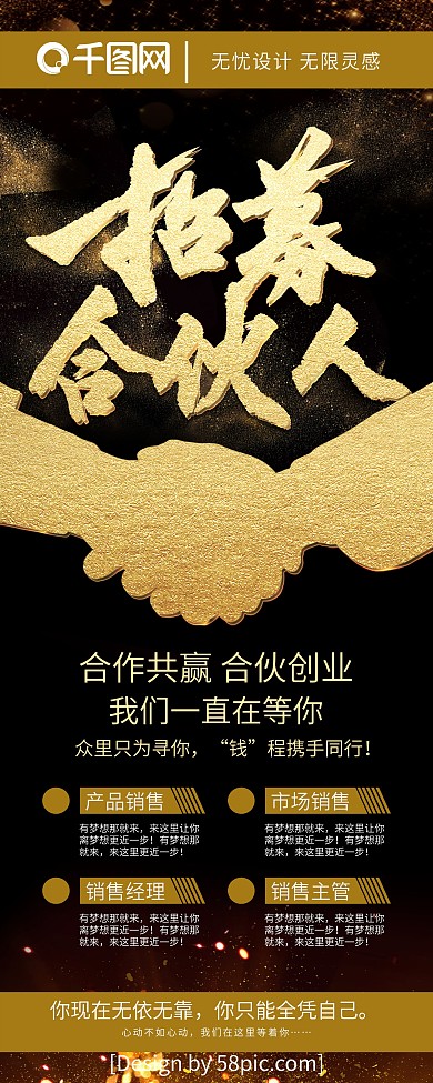 高端黑金风企业招聘招募合伙人展架