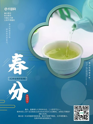 原创 春分 传统节日 二十四节气 海报