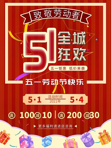 5月51劳动节致敬劳动者节日红色促销海报