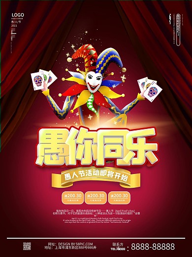 愚人节商场促销活动海报