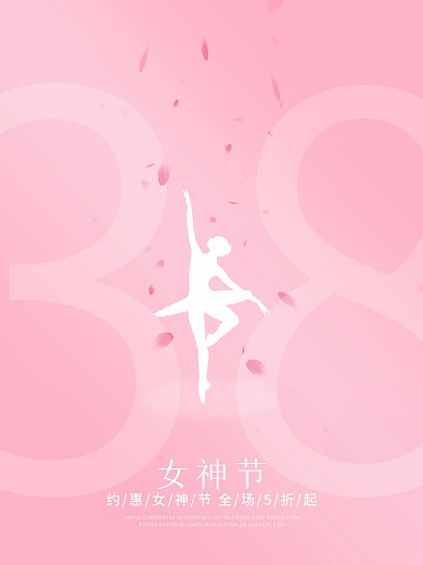 38女神节女王女生母亲节三八妇女节日海报