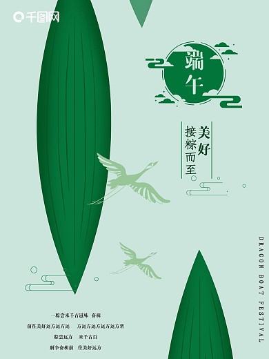端午节粽叶飘香创意海报广告