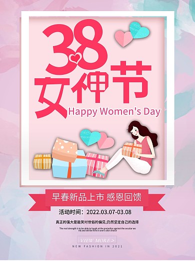 38妇女节三八女神节女王节简约促销海报
