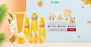 天猫拼接色护肤品补水套装美妆banner