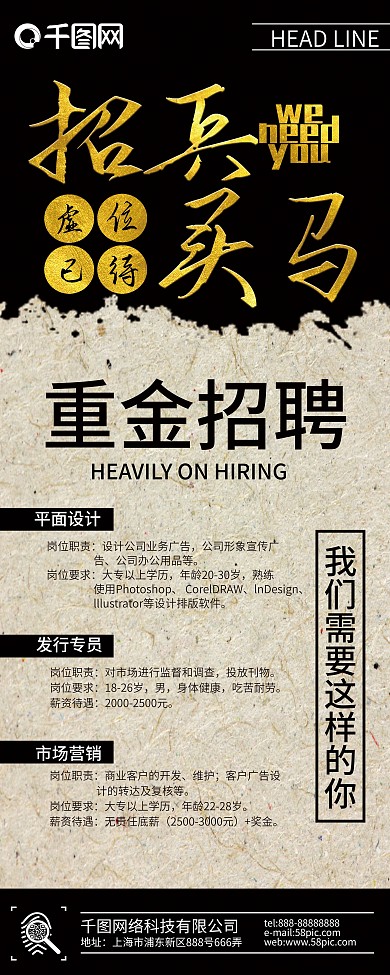 招兵买马黑金水墨风招聘海报