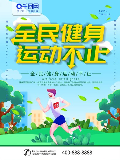 健身房海报