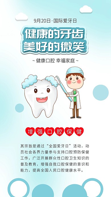 国际爱牙日口腔保健牙医牙齿插画素材