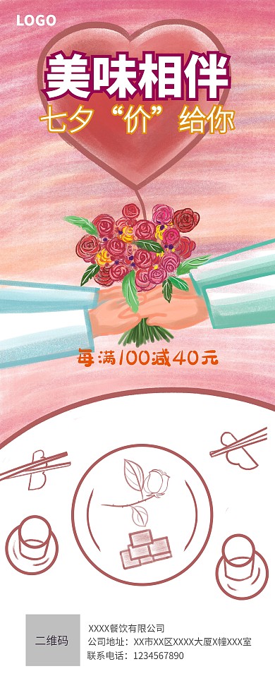 七夕节情人节餐饮促销活动优惠易拉宝展架