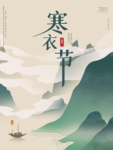 寒衣节海报素材背景传统节气广告展板