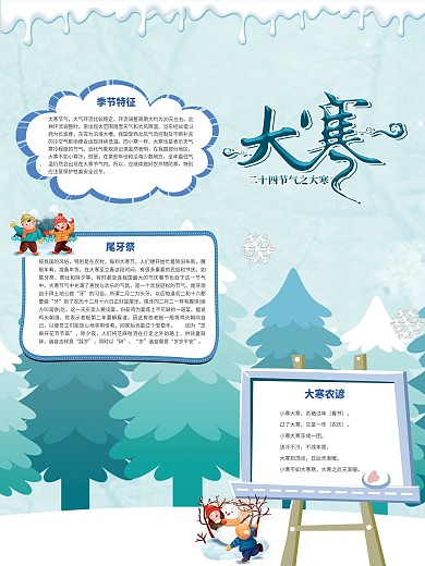 简约风卡通大寒节气小报