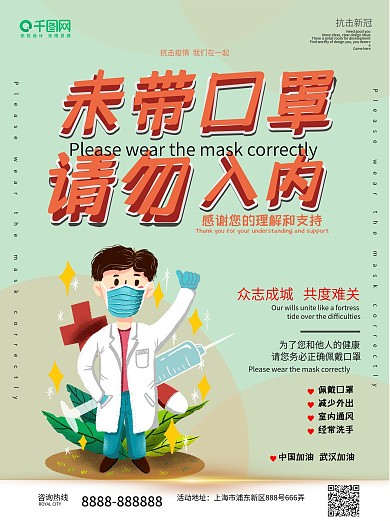 卡通防疫新冠病毒戴口罩医疗健康卫生海报