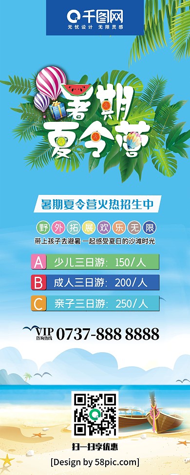 小清新夏令营招生暑期夏令营展架