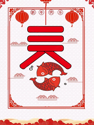 红色剪纸风福字2021新年牛年春节海报