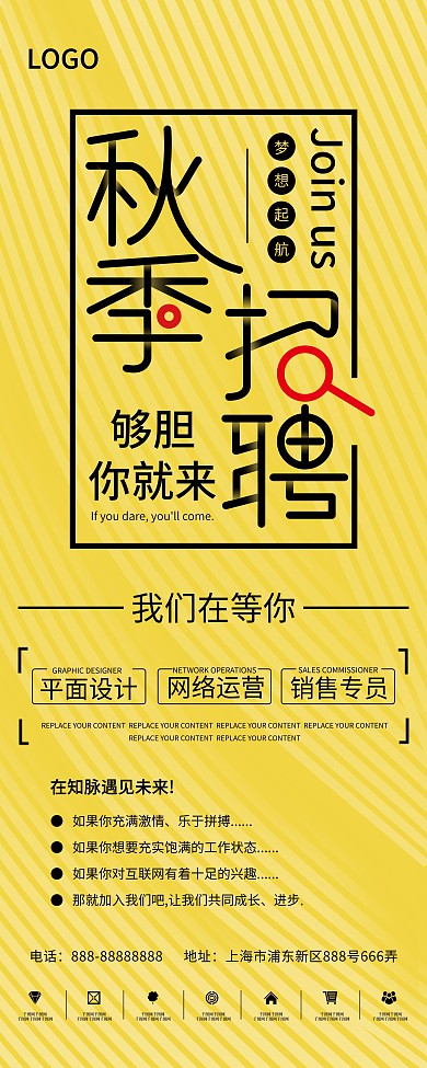 秋季招聘金黄色简约展架