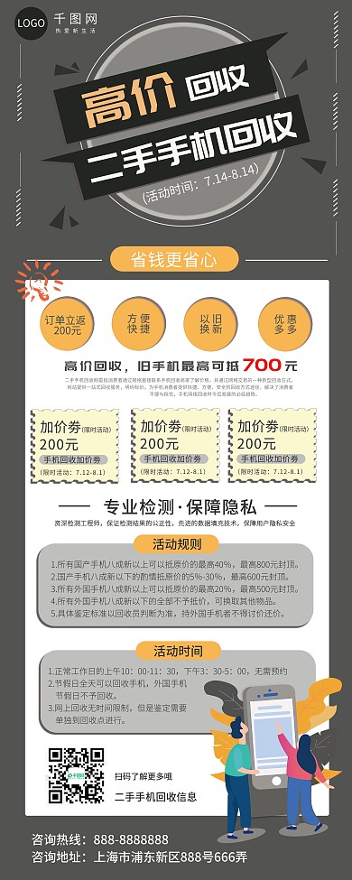 二手手机回收海报