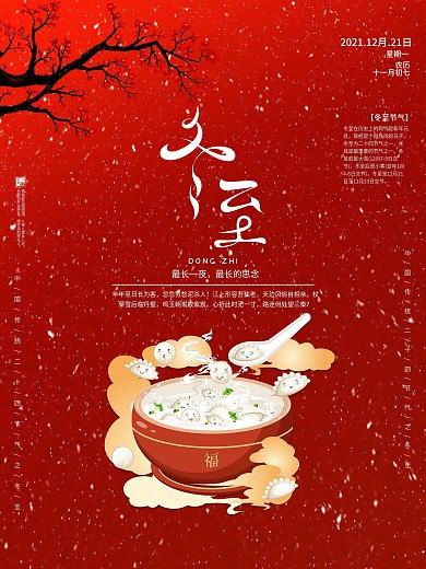 原创背景二十四节气之冬至