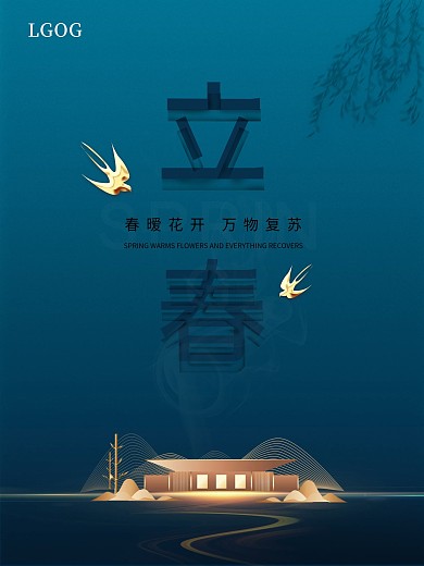 简洁大气房地产24节气立春海报