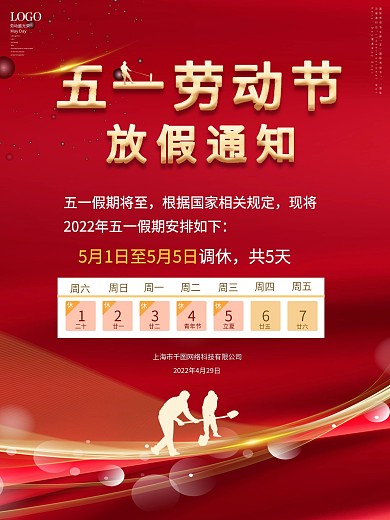 五一放假通知公司五一劳动节放假公告图片
