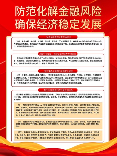 防范化解金融风险