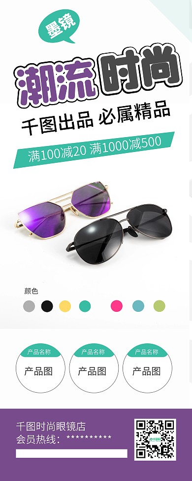 时尚简约太阳眼镜墨镜促销X展架易拉宝