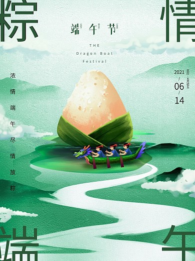 粽情端午节粽子划龙舟留白清新节日海报