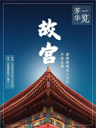 故宫600周年展览