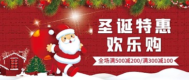 圣诞特惠微信公众号配图次图封面