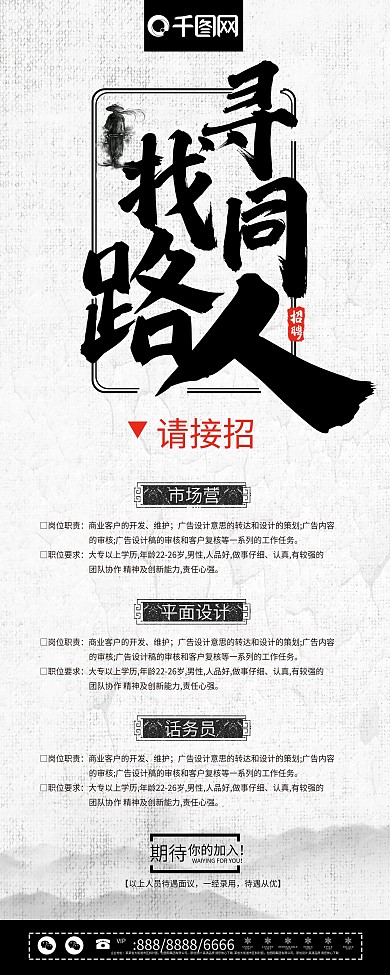 简约扁平中国风寻找同路人展架