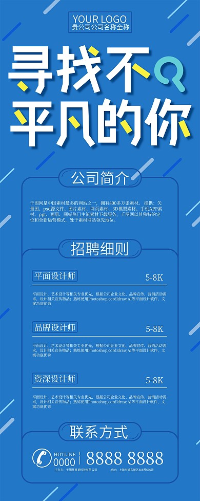 原创简约寻找不平凡的你招聘展架