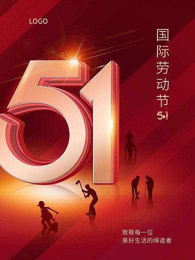五一国际劳动节红色简约节日海报