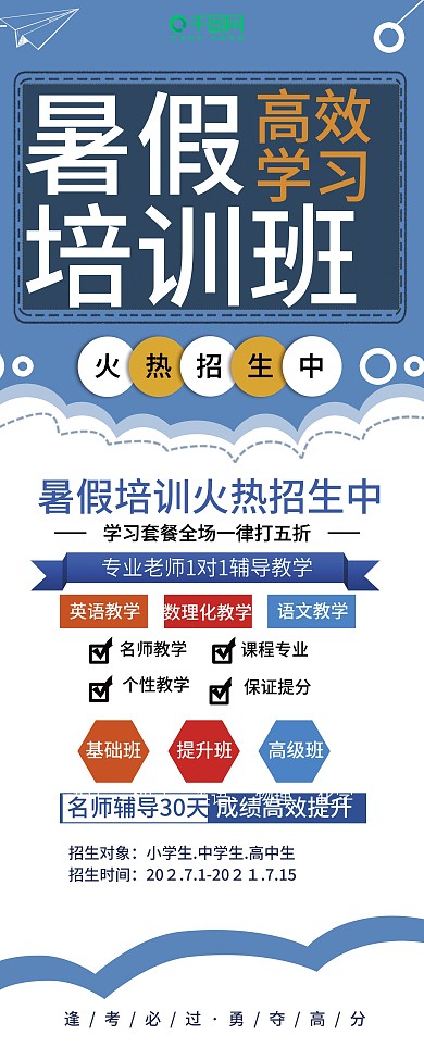 蓝色清新风暑假培训班展架