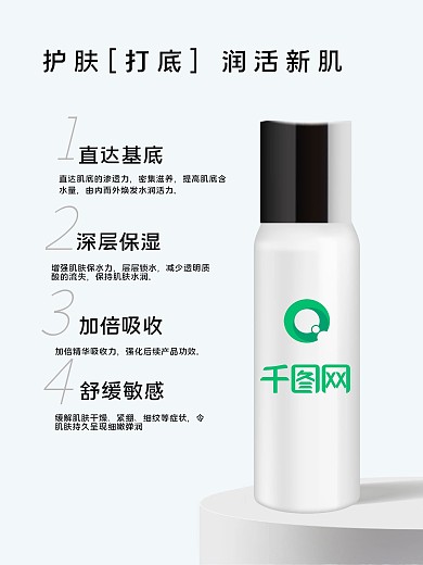 化妆品护肤品乳液美白保湿修护