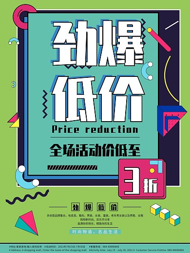 原创孟菲斯风格劲爆价商场促销主题海报