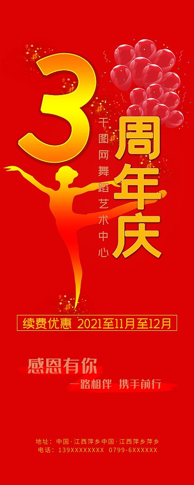 艺术培训中心周年庆活动展架