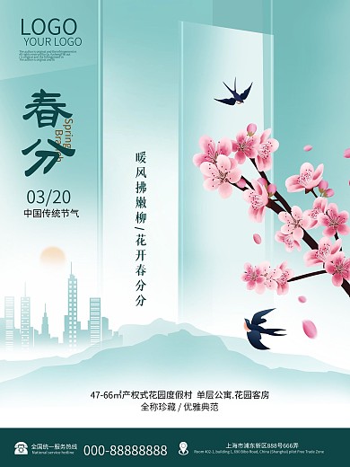 大气绿色清新春分节气海报地产春分节气宣传