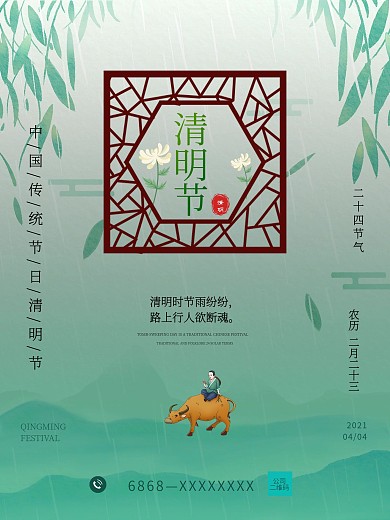 清明节青绿色海报