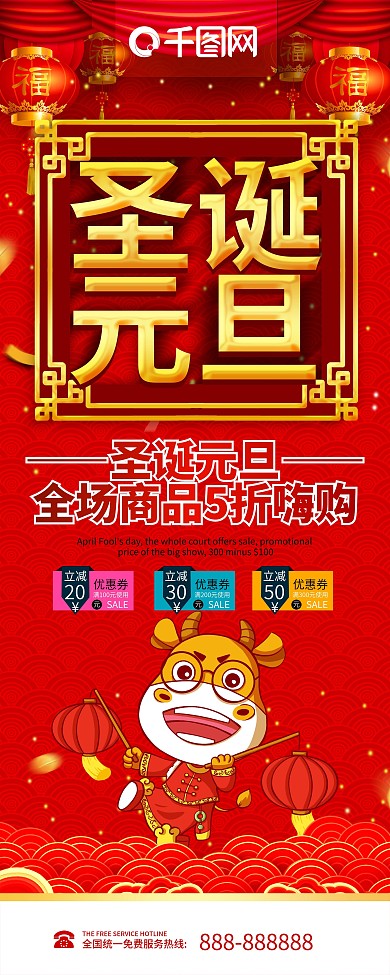 简约红色立体字双旦促销x展架易拉宝