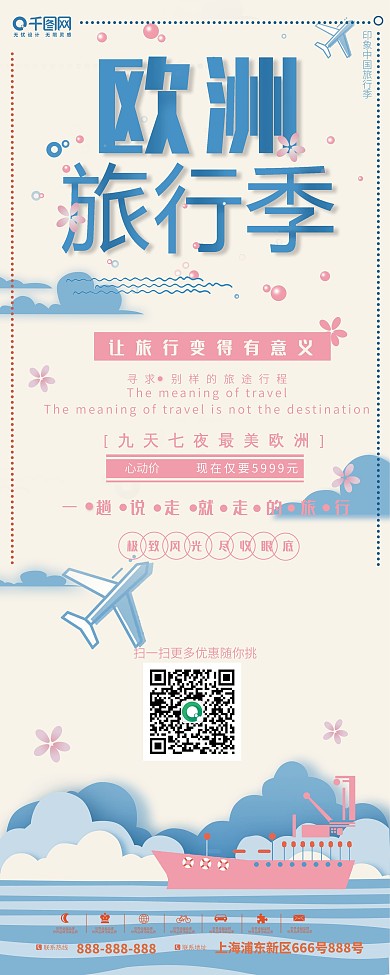 欧洲旅行清新风psd高清下载