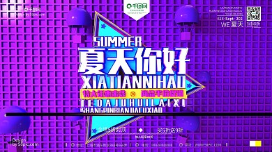 C4D原创创意夏天你好冷色调宣传促销海报