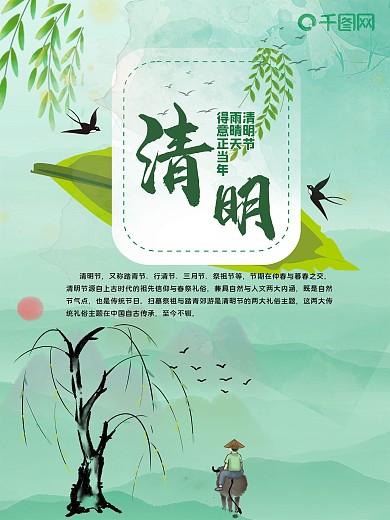 清明节日海报四月热点