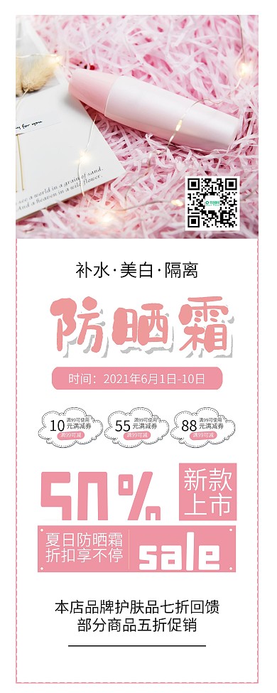 夏日防晒霜美容护肤品促销展架易拉宝