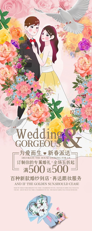 唯美浪漫婚庆婚纱元旦优惠促销展架