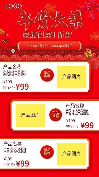 元旦新年双旦红色商品促销信息长图
