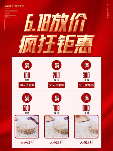 618爆款商品信息促销海报