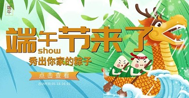 淘宝电商端午节banner海报模板