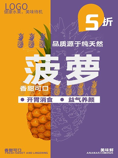 双色调极简风菠萝促销海报