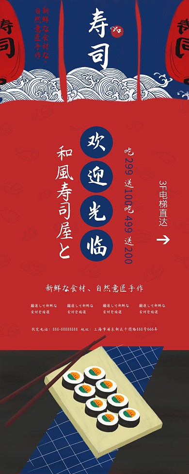 红色原创插画餐饮餐厅日式料理X展架易拉宝